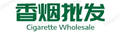 香烟批发总仓网