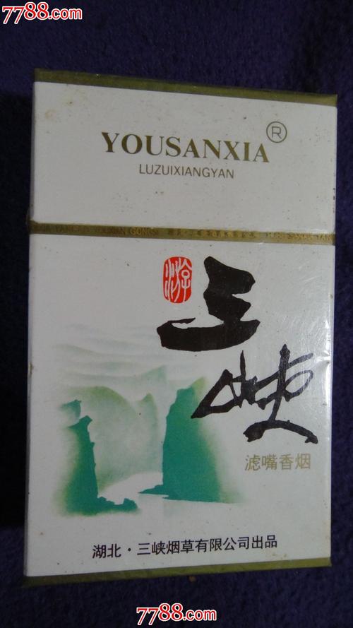 3元三峡香烟好抽吗(三峡香烟多少钱一包)