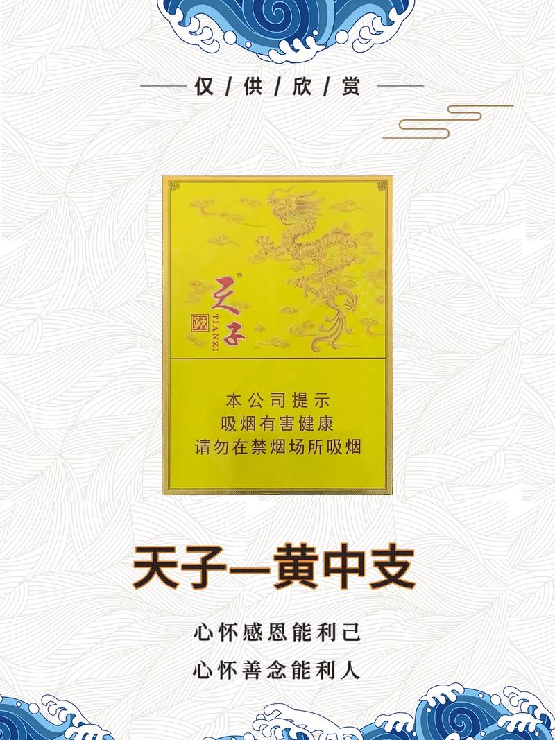 天子香烟是什么爆珠【天子香烟有爆珠的价格表图大全】