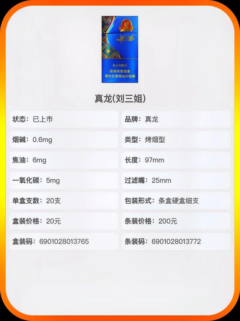 越代刘三姐香烟价格【刘三姐香烟进价多少】